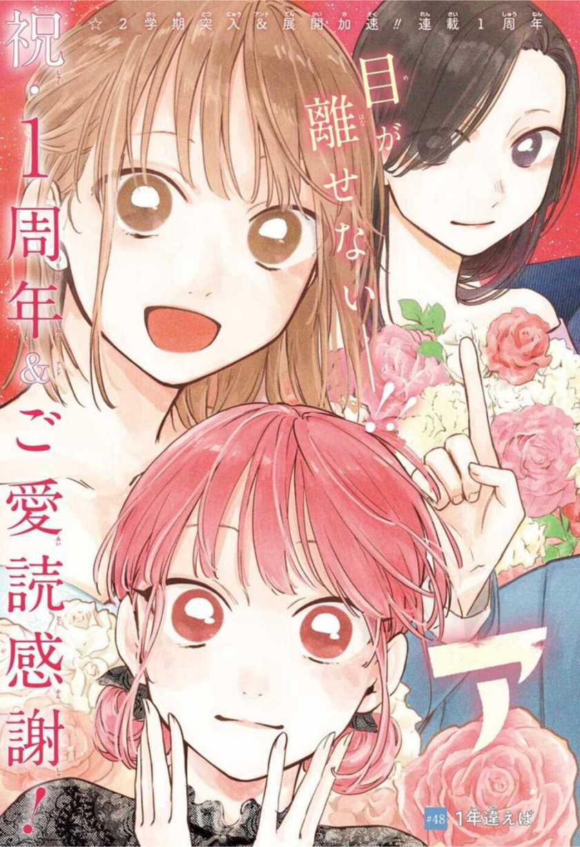 Ao no Hako Chapter 48 Gambar 4