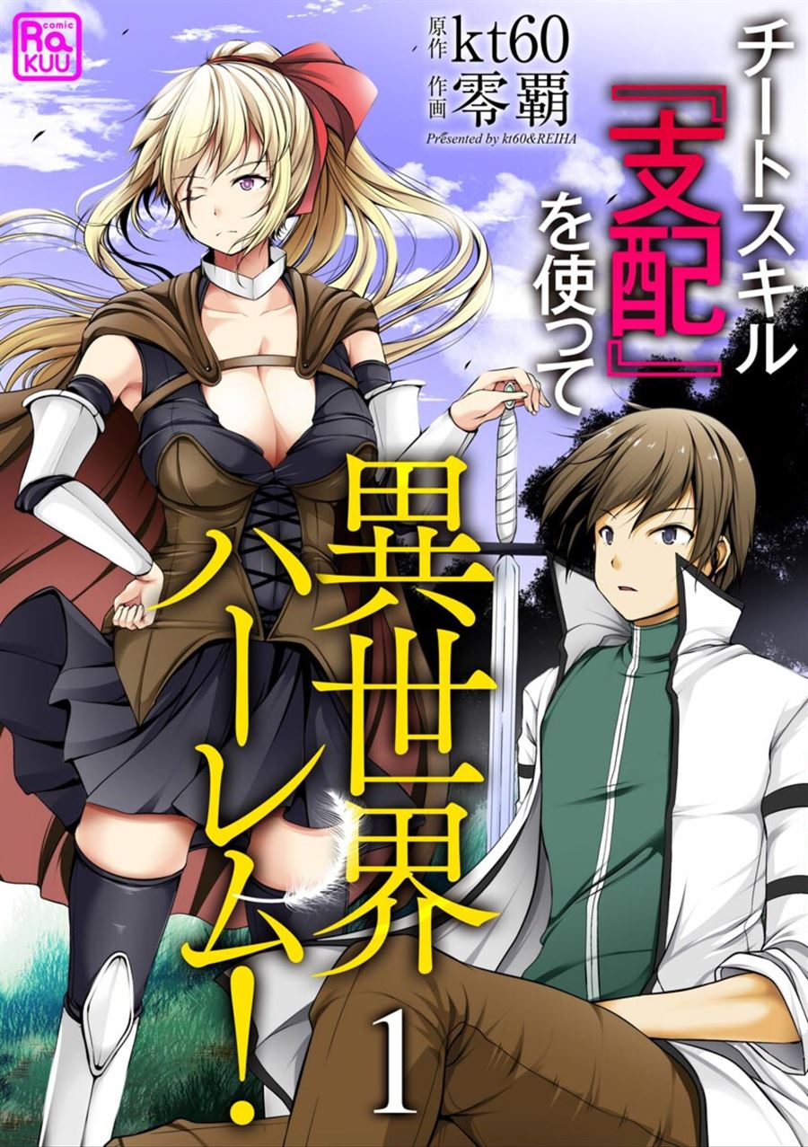 Cheat Skill “Shihai” Otsukatte Isekai Harem! Chapter 1 Gambar 3