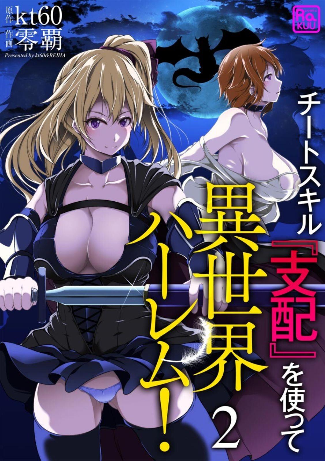 Manga Cheat Skill “Shihai” Otsukatte Isekai Harem! Chapter 2 gambar nomor 2