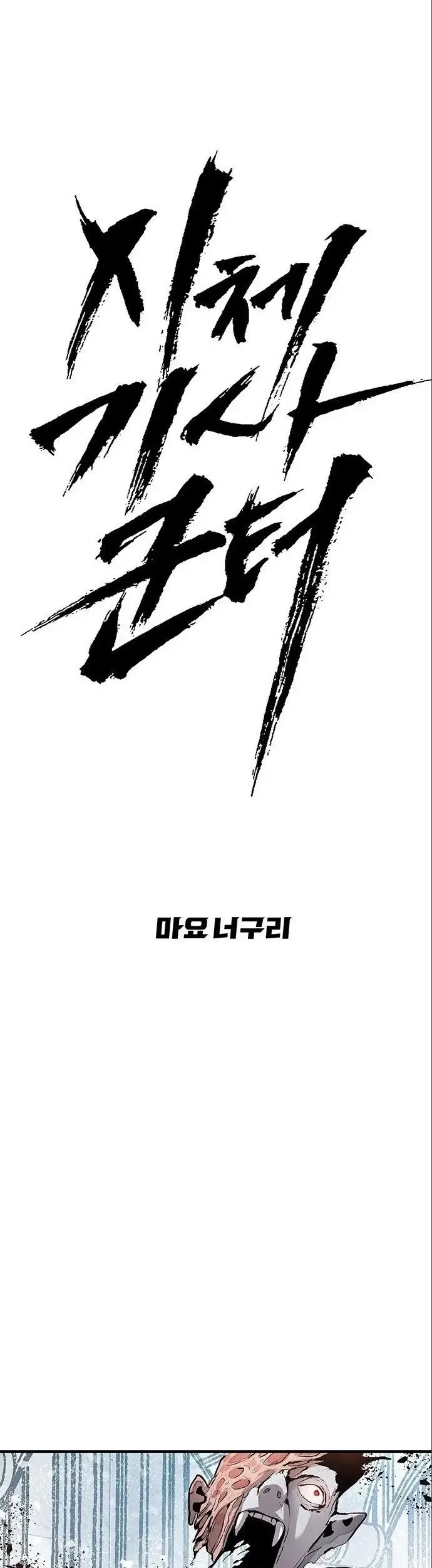 Corpse Knight Gunther Chapter 04 Gambar 11