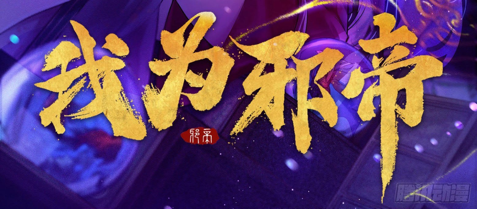 Manhua I’m An Evil God Chapter 297 gambar nomor 2