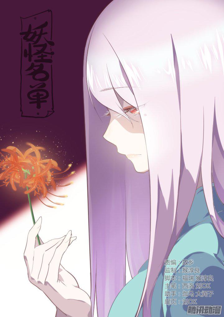 Manhua Yaoguai Mingdan Chapter 253 gambar nomor 2