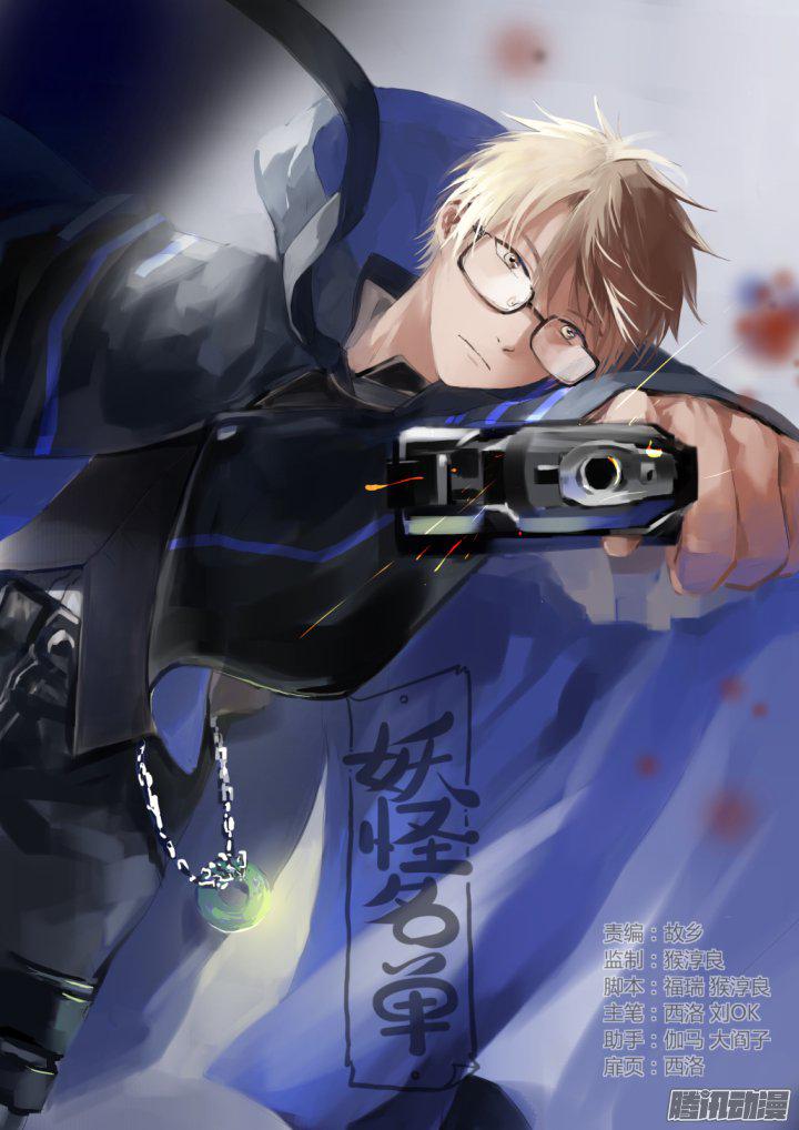 Manhua Yaoguai Mingdan Chapter 255 gambar nomor 2