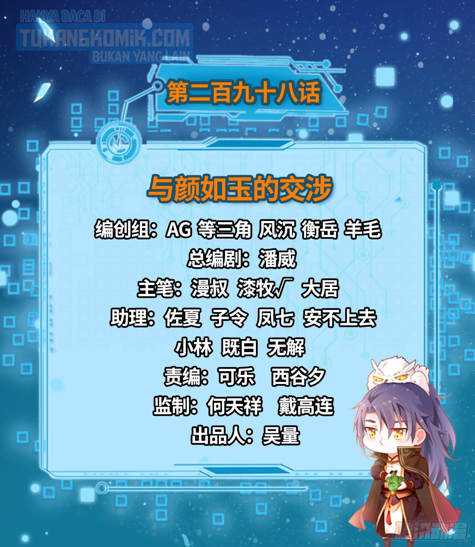 I’m An Evil God Chapter 298 Gambar 3