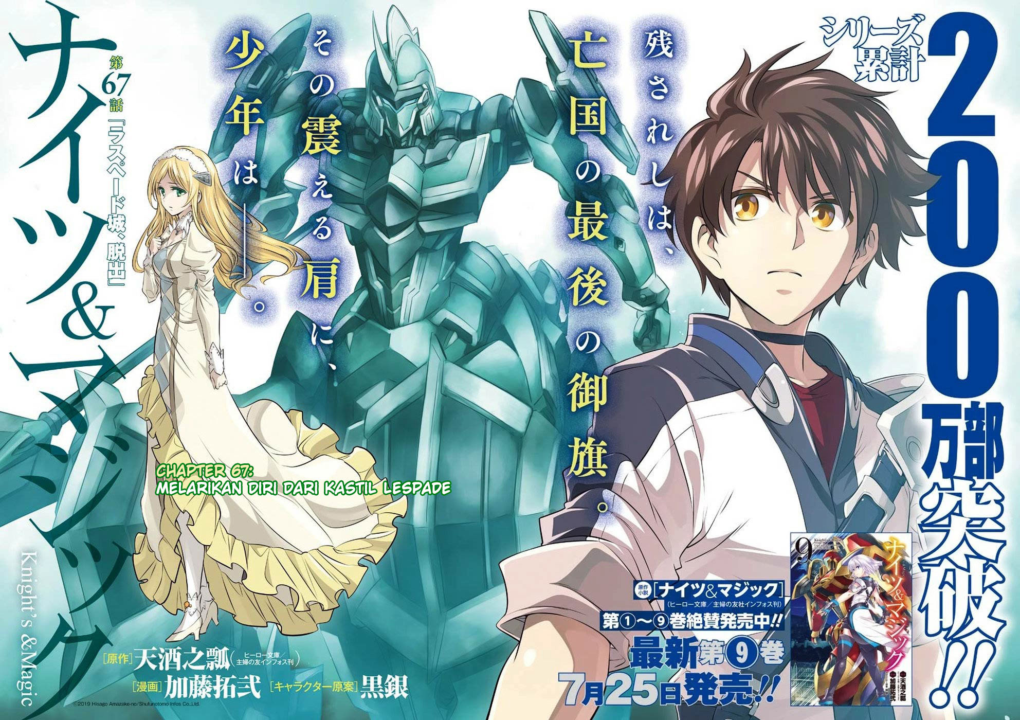 Knight’s & Magic Chapter 67 Gambar 3