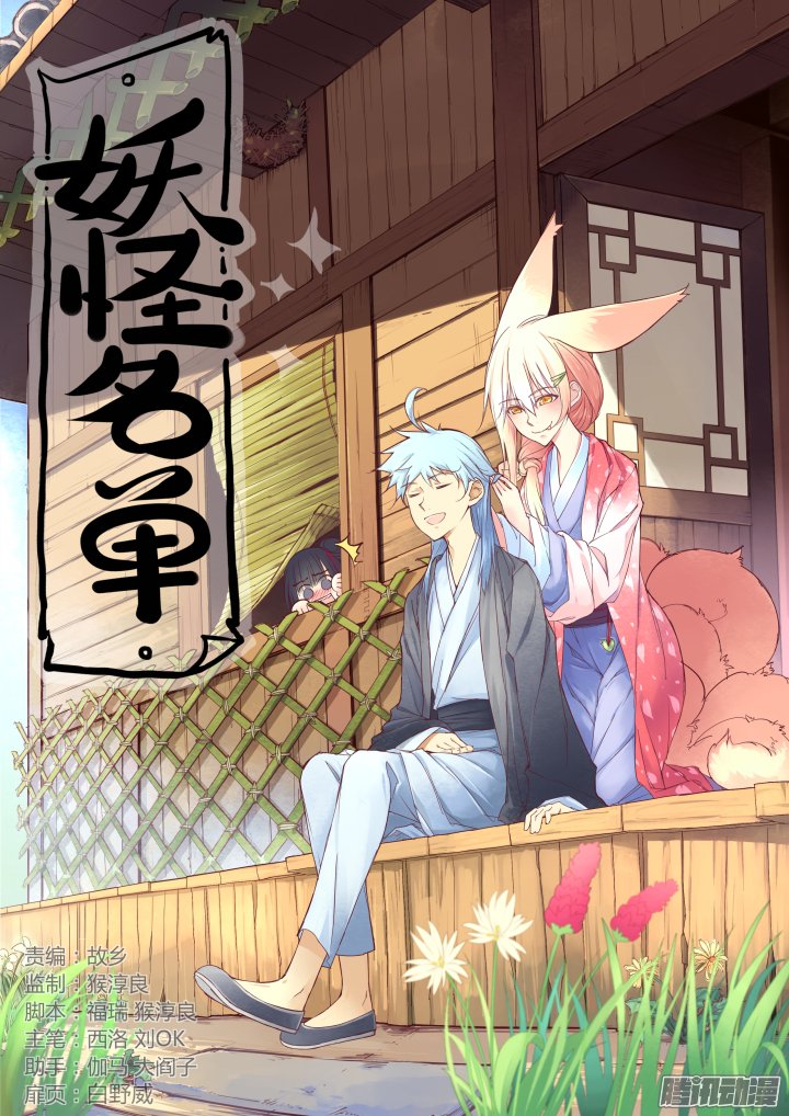 Manhua Yaoguai Mingdan Chapter 256 gambar nomor 2