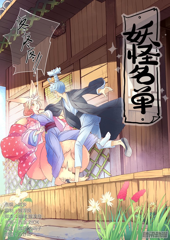 Manhua Yaoguai Mingdan Chapter 259 gambar nomor 2