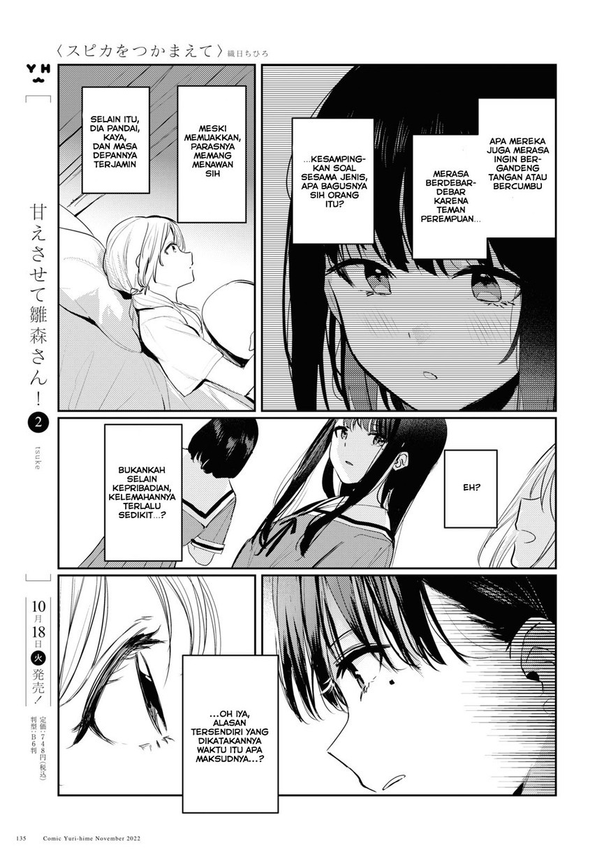 Chasing Spica Chapter 07 Gambar 13