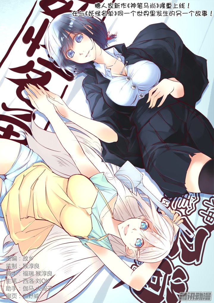 Manhua Yaoguai Mingdan Chapter 260 gambar nomor 2