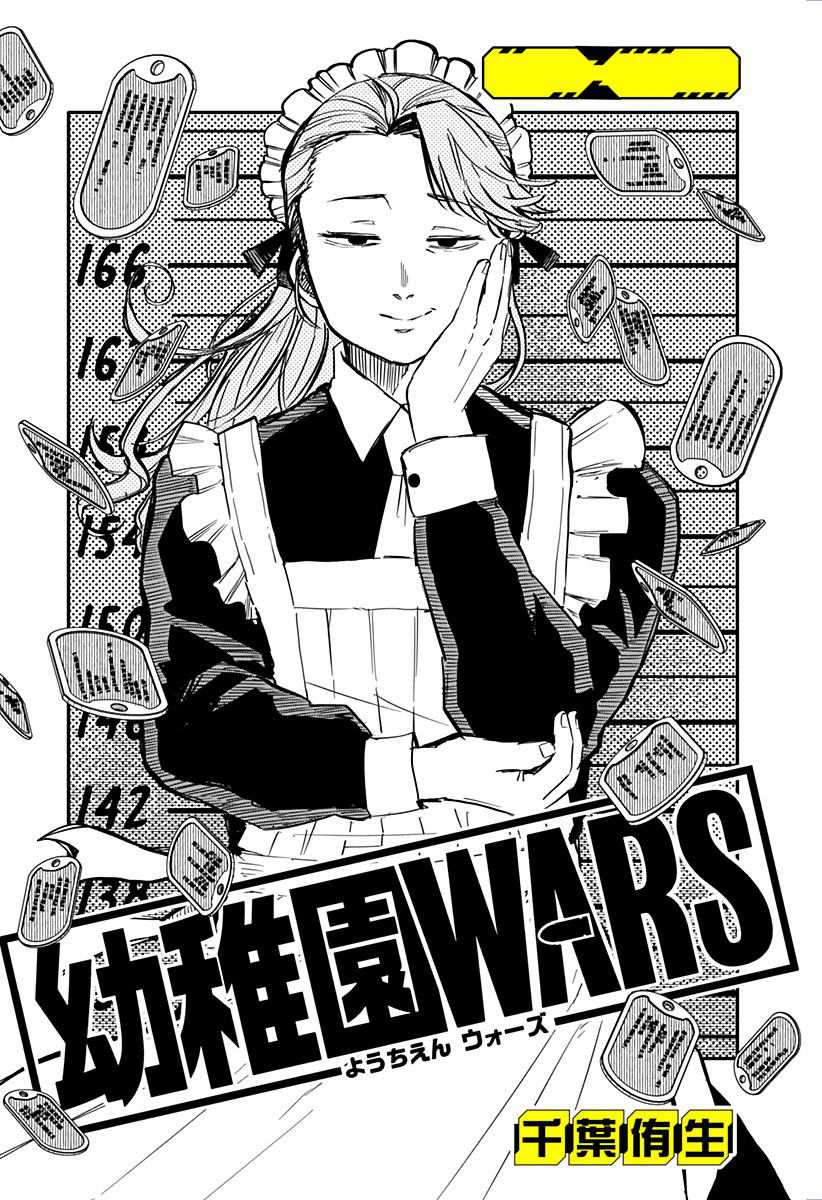 Youchien Wars Chapter 05 Gambar 4