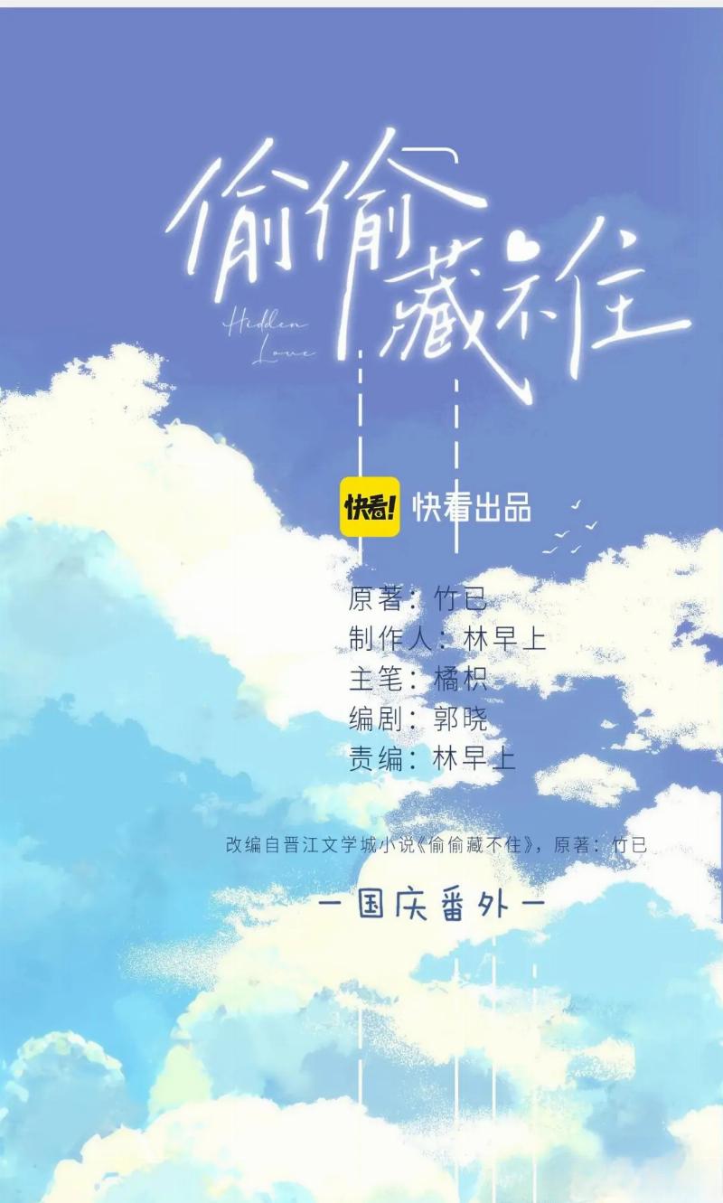 Komik Hidden Love (Zhu Yi) Chapter 55.5 gambar nomor 1