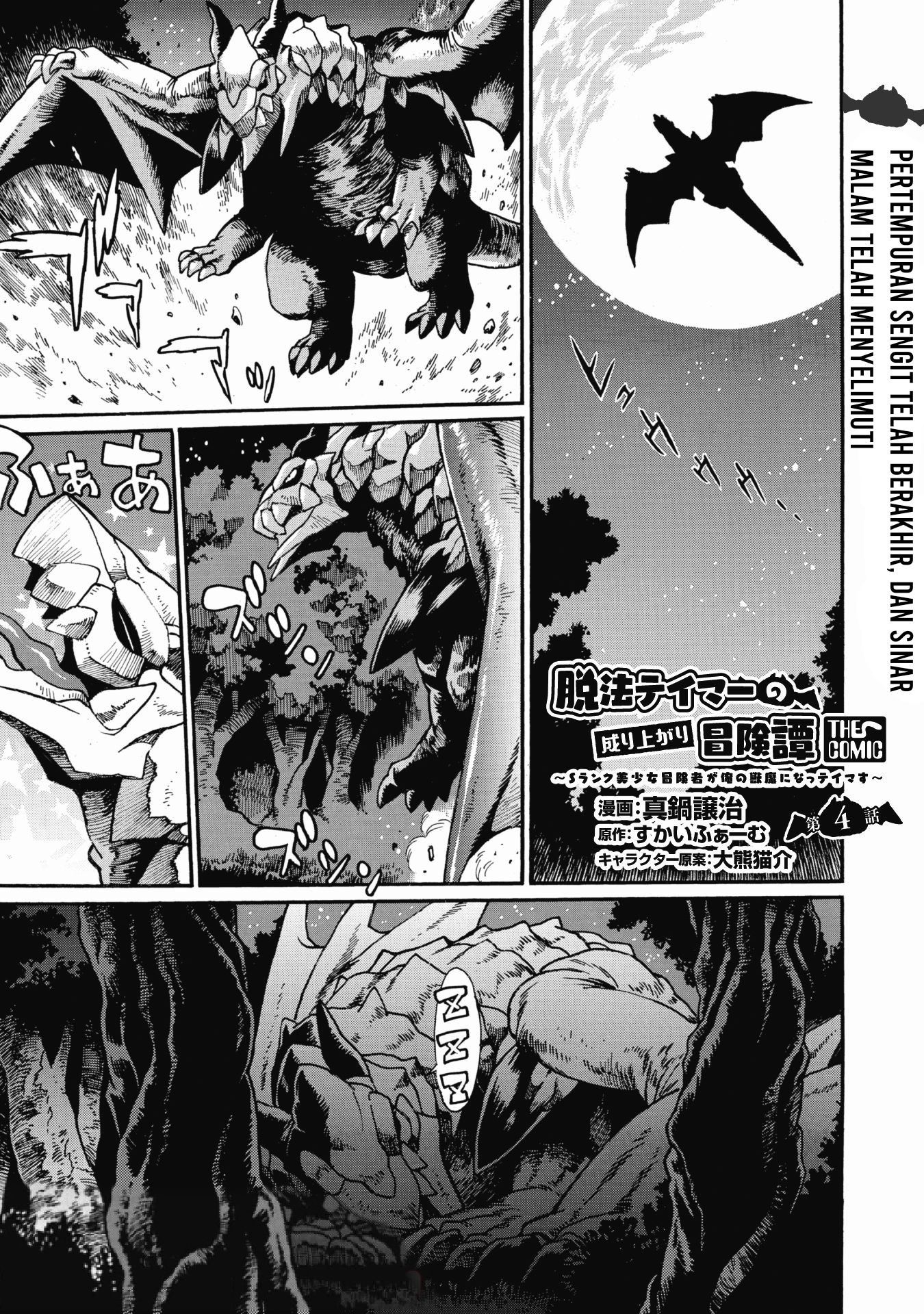 Manga Dappou Tamer no Nariagari Boukentan ~S Rank Bishoujo Boukensha ga Ore no Juuma ni Natteimasu~ Chapter 4 gambar nomor 2