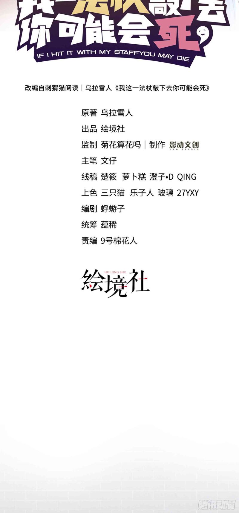 If I Hit It With My Staff, You May Die Chapter 07 Gambar 37