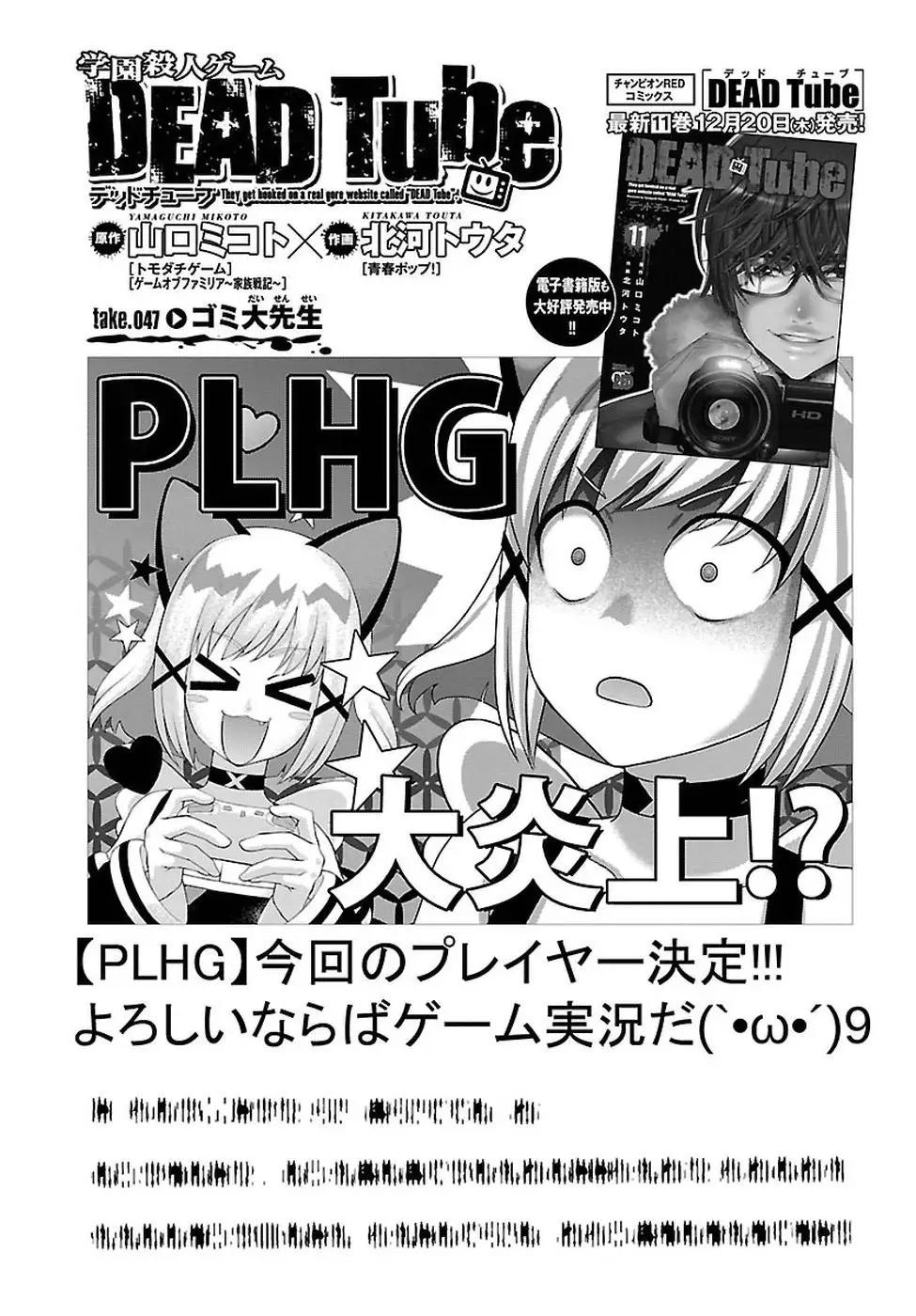 DEAD Tube Chapter 47 Gambar 4