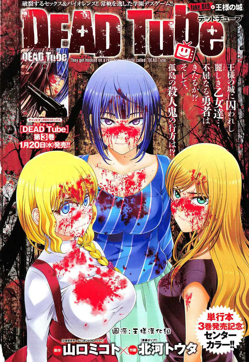 Manga DEAD Tube Chapter 19 gambar nomor 2