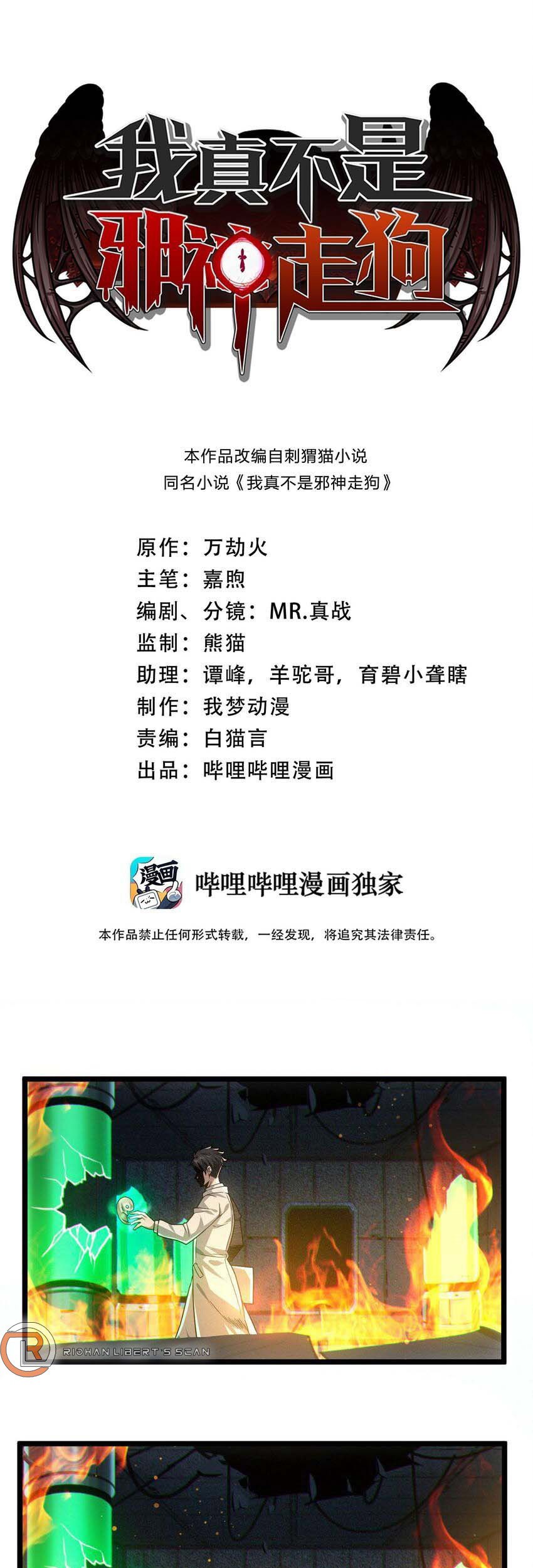 Manhua I’m Really Not The Demon God’s Lackey Chapter 65 gambar nomor 2