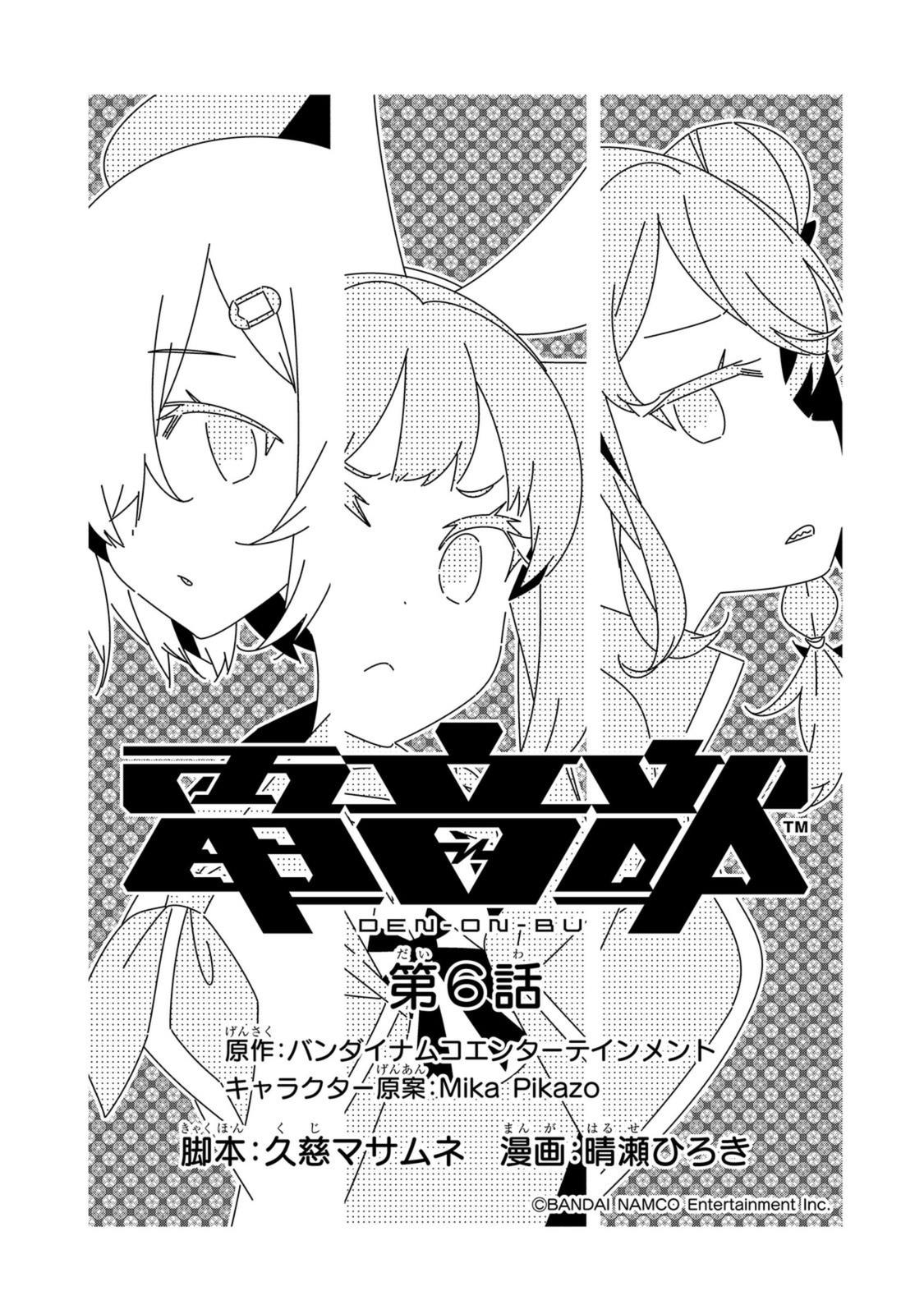 Manga Denonbu Comicalize Chapter 6 gambar nomor 2