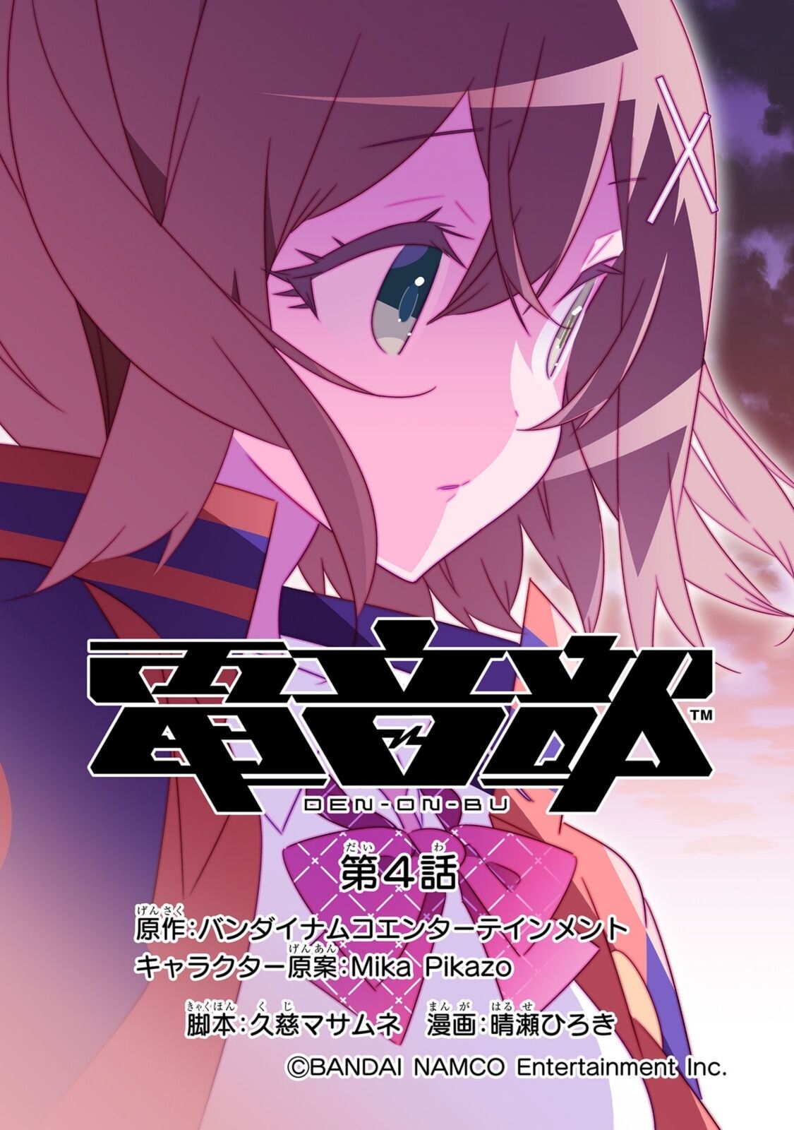 Manga Denonbu Comicalize Chapter 4 gambar nomor 2