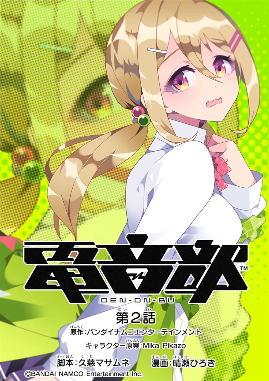 Manga Denonbu Comicalize Chapter 2 gambar nomor 2