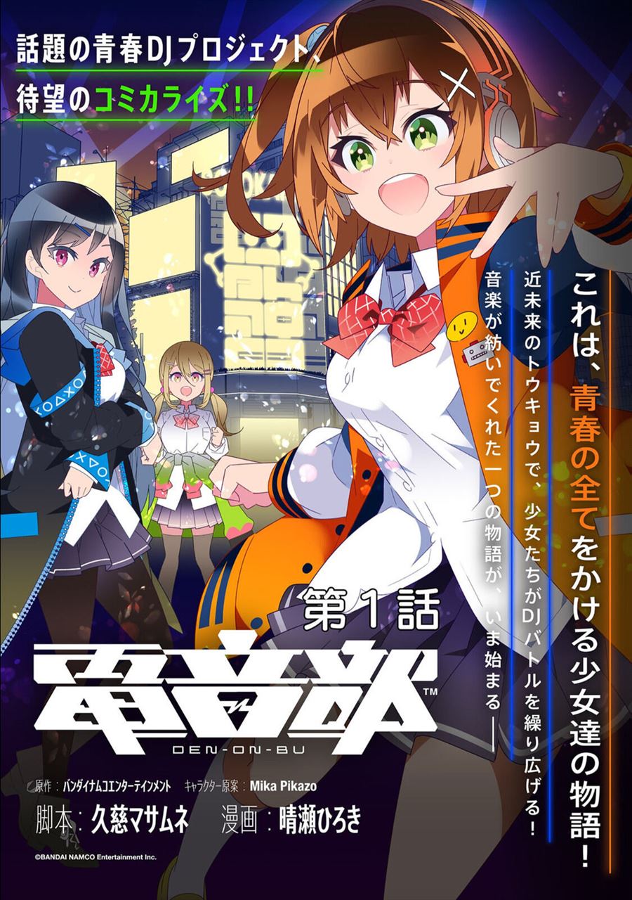 Denonbu Comicalize Chapter 1 Gambar 4