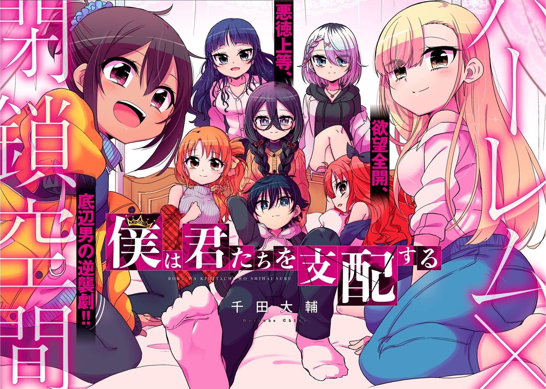 Manga Boku wa Kimitachi wo Shihai Suru Chapter 1 gambar nomor 2