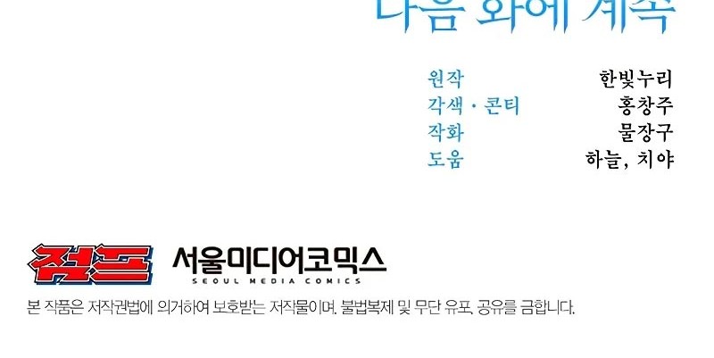 Archmage Transcending Through Regression Chapter 02 Gambar 110