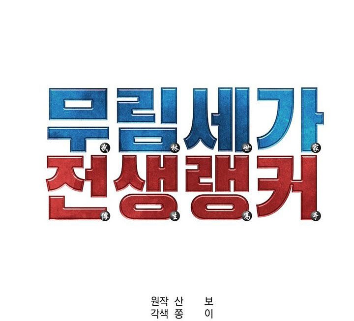 Reincarnation of the Murim Clan’s Former Ranker Chapter 62 Gambar 19