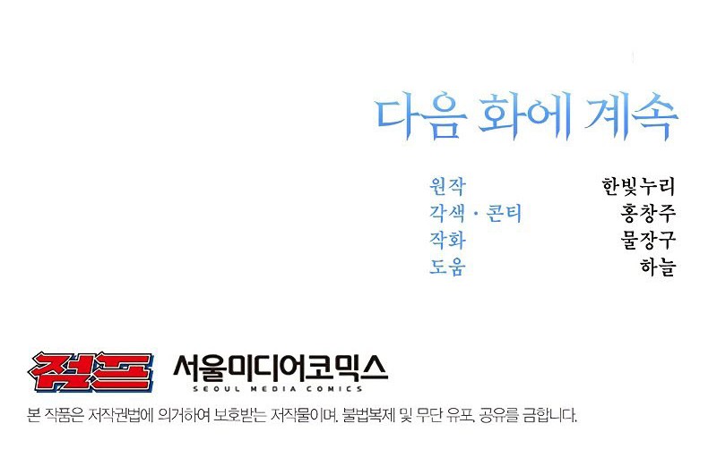 Archmage Transcending Through Regression Chapter 05 Gambar 70