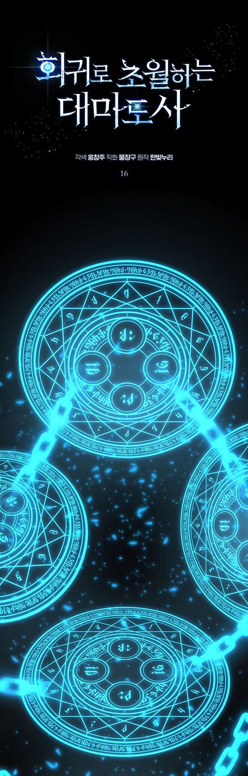 Manhwa Archmage Transcending Through Regression Chapter 16 gambar nomor 2