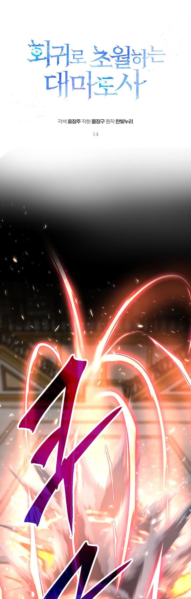 Manhwa Archmage Transcending Through Regression Chapter 14 gambar nomor 2