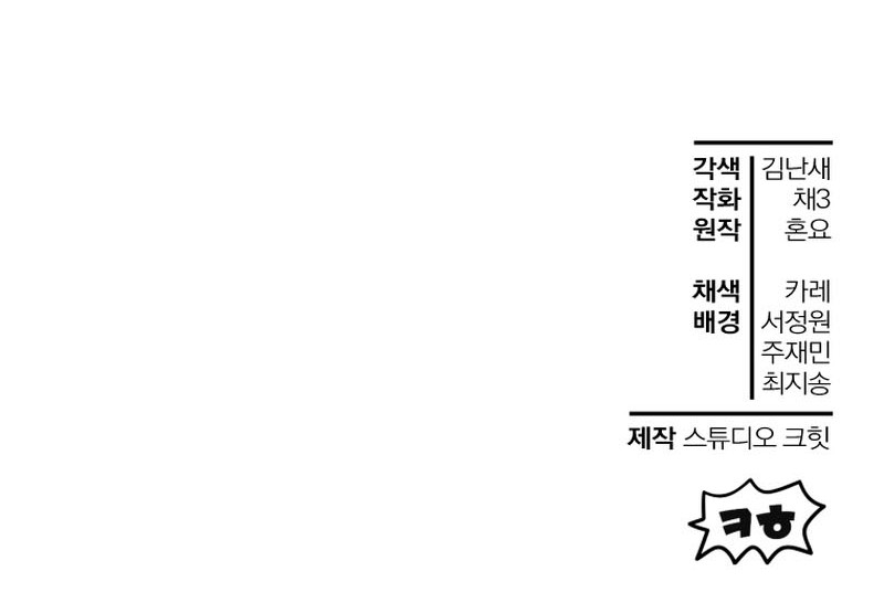 Helmut: The Forsaken Child Chapter 26 Gambar 49