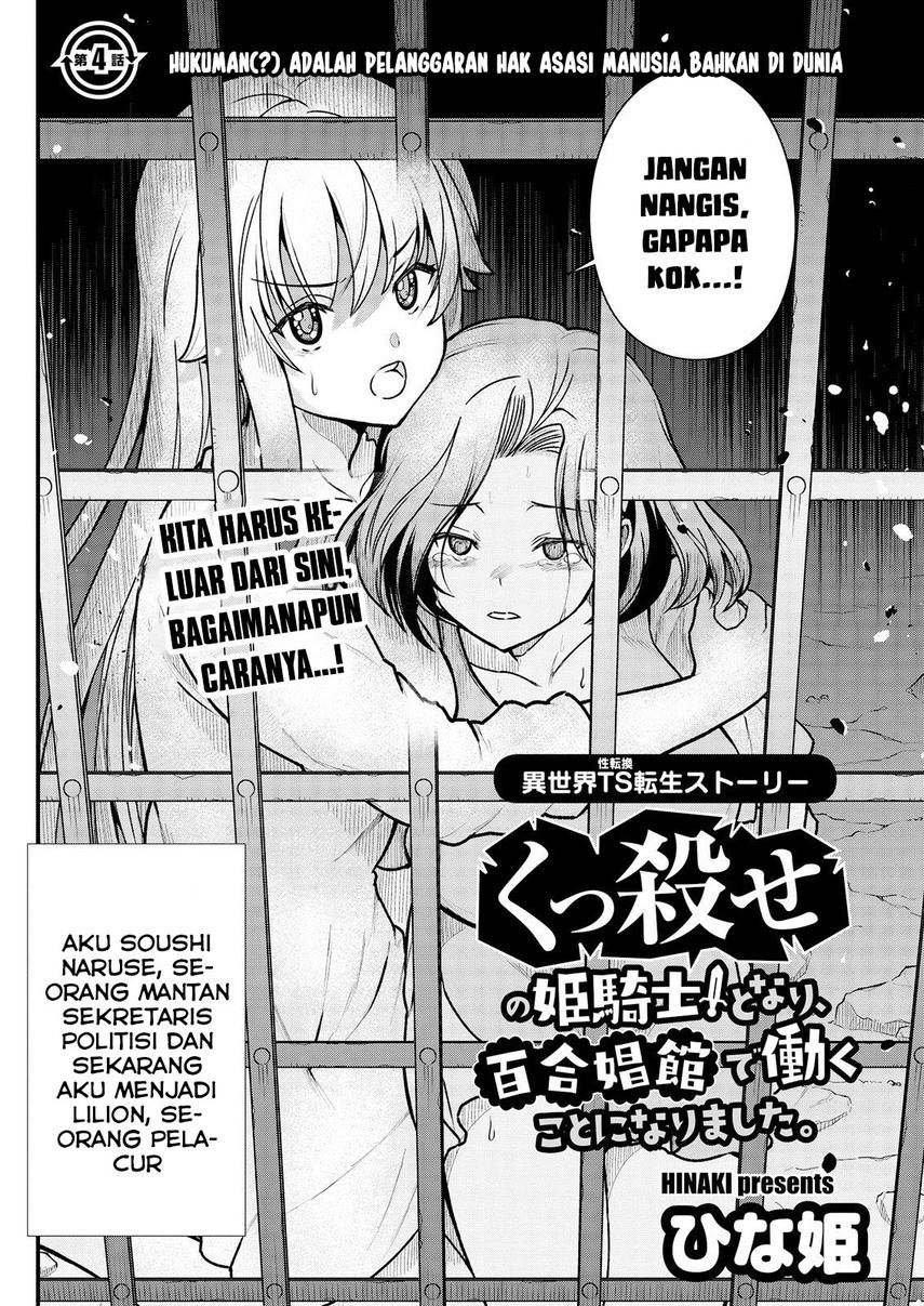 Becoming Princess Knight and Working at Yuri Brothel Chapter 4 Gambar 4