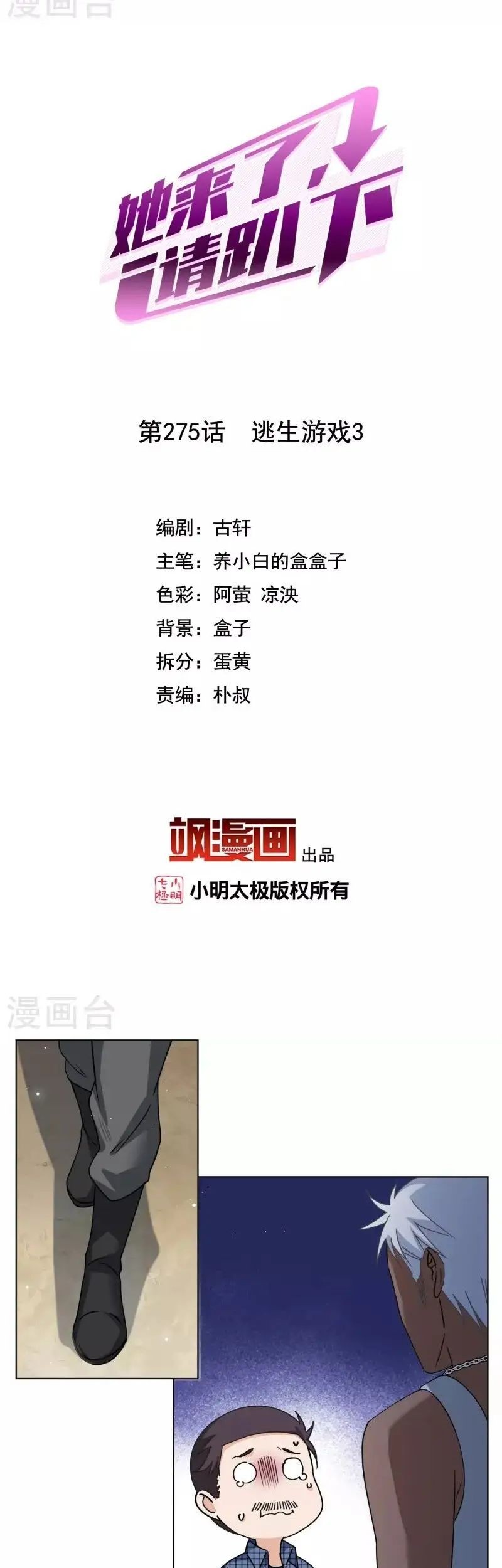 She Is Coming, Please Get Down! Chapter 89.3 Gambar 3