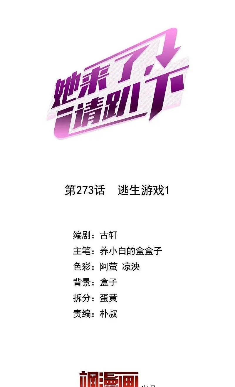 Manhua She Is Coming, Please Get Down! Chapter 89.1 gambar nomor 2