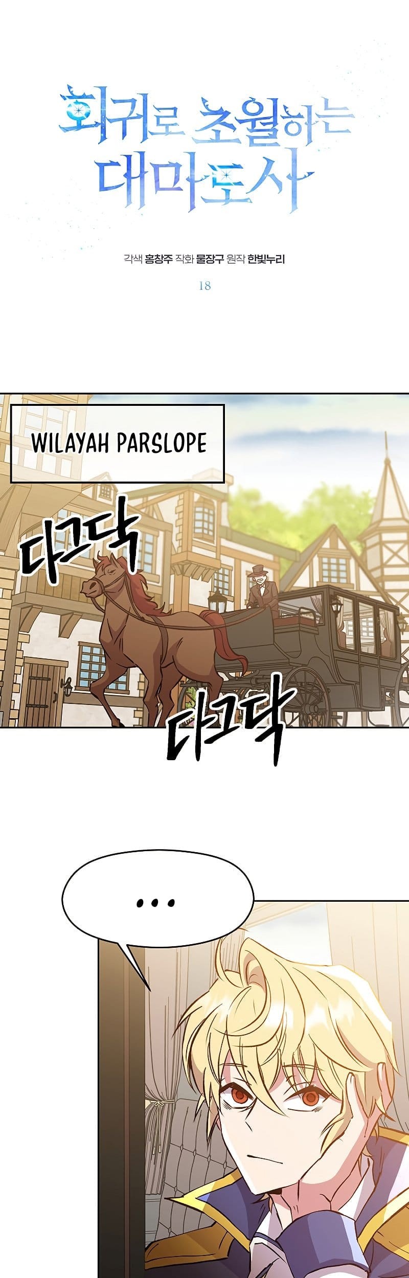 Archmage Transcending Through Regression Chapter 18 Gambar 3