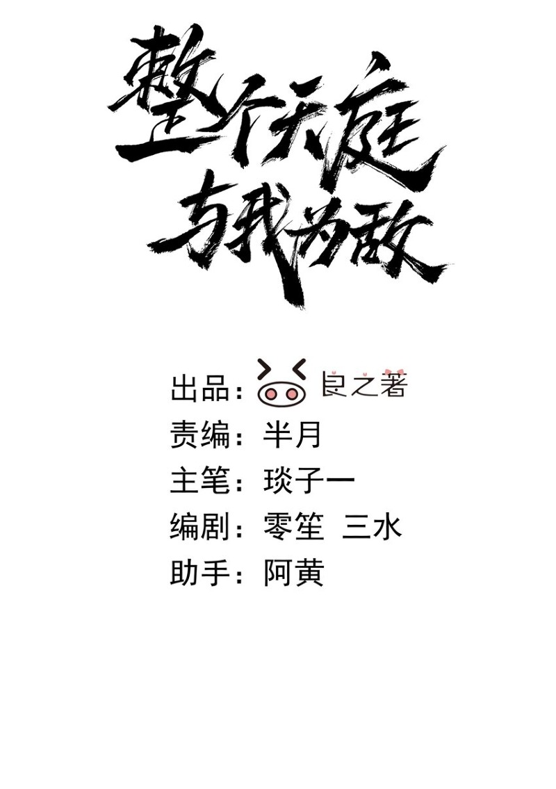 The Whole Heaven Is Against Me Chapter 05 Gambar 4