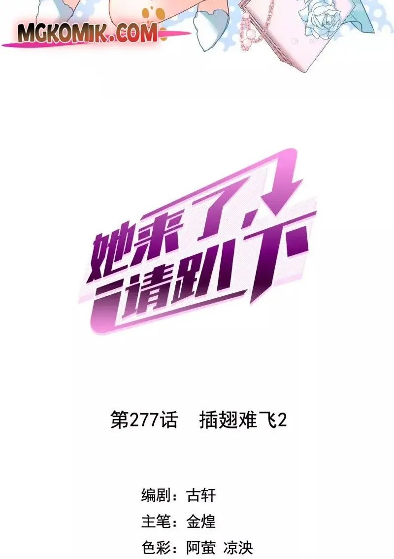 Manhua She Is Coming, Please Get Down! Chapter 90.2 gambar nomor 2