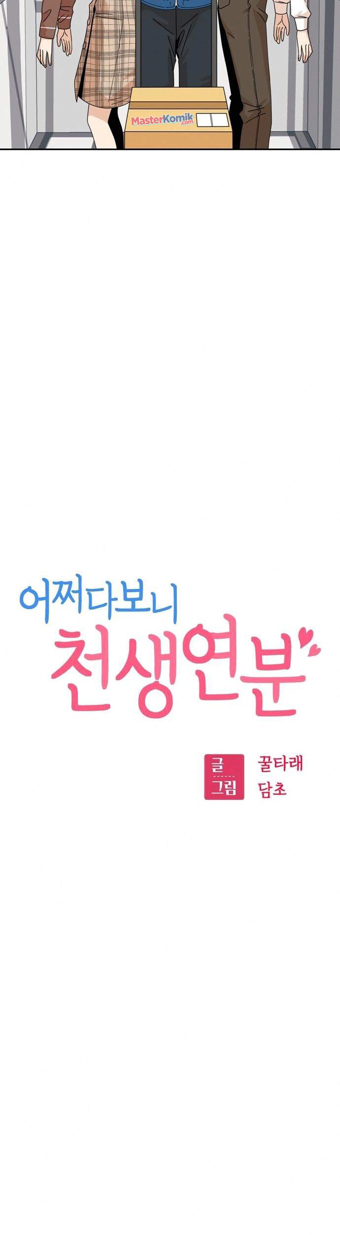 Match Made in Heaven by Chance Chapter 17 Gambar 15