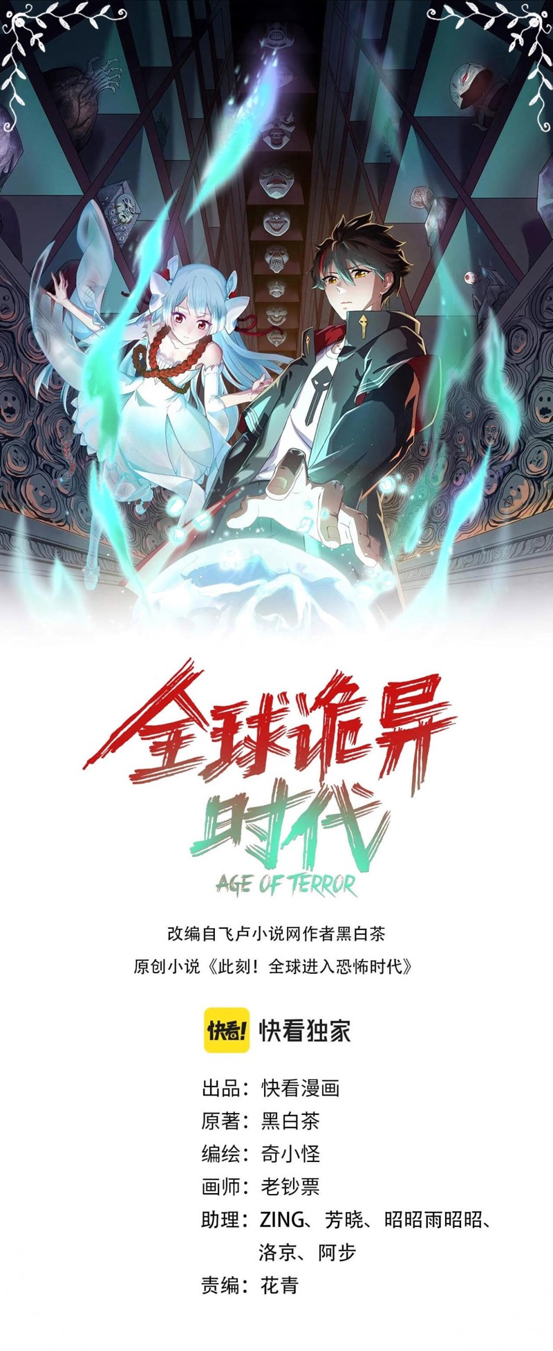 Komik Age of Terror Chapter 26.5 gambar nomor 1