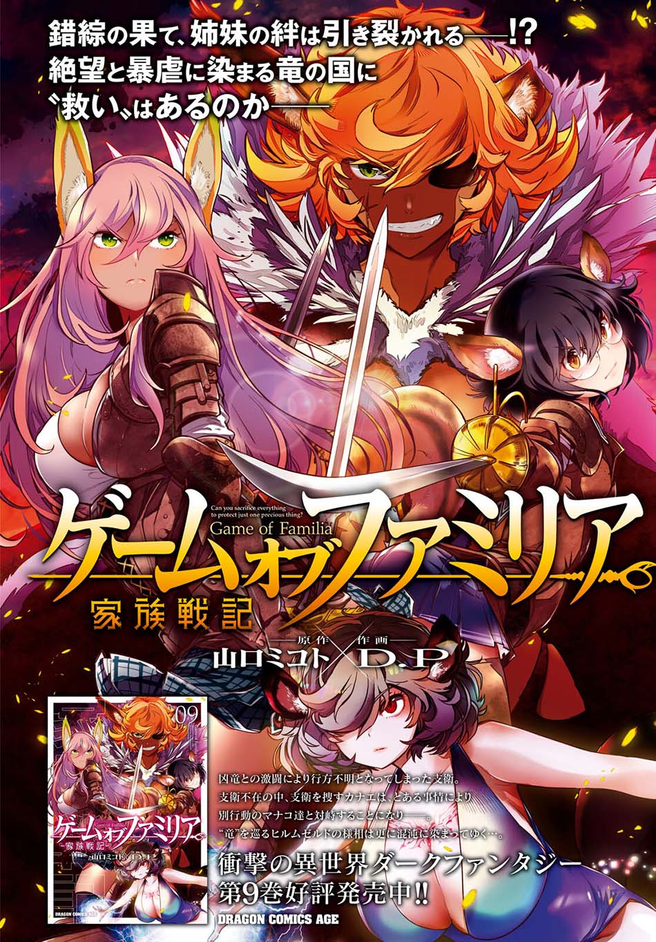 Game obu Familia - Family Senki Chapter 46 Gambar 4