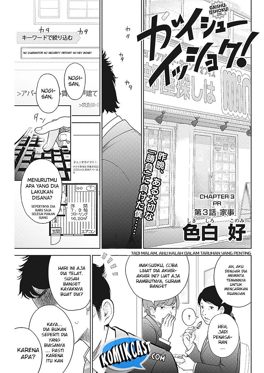 Gaishuu Isshoku! Chapter 03 Gambar 3