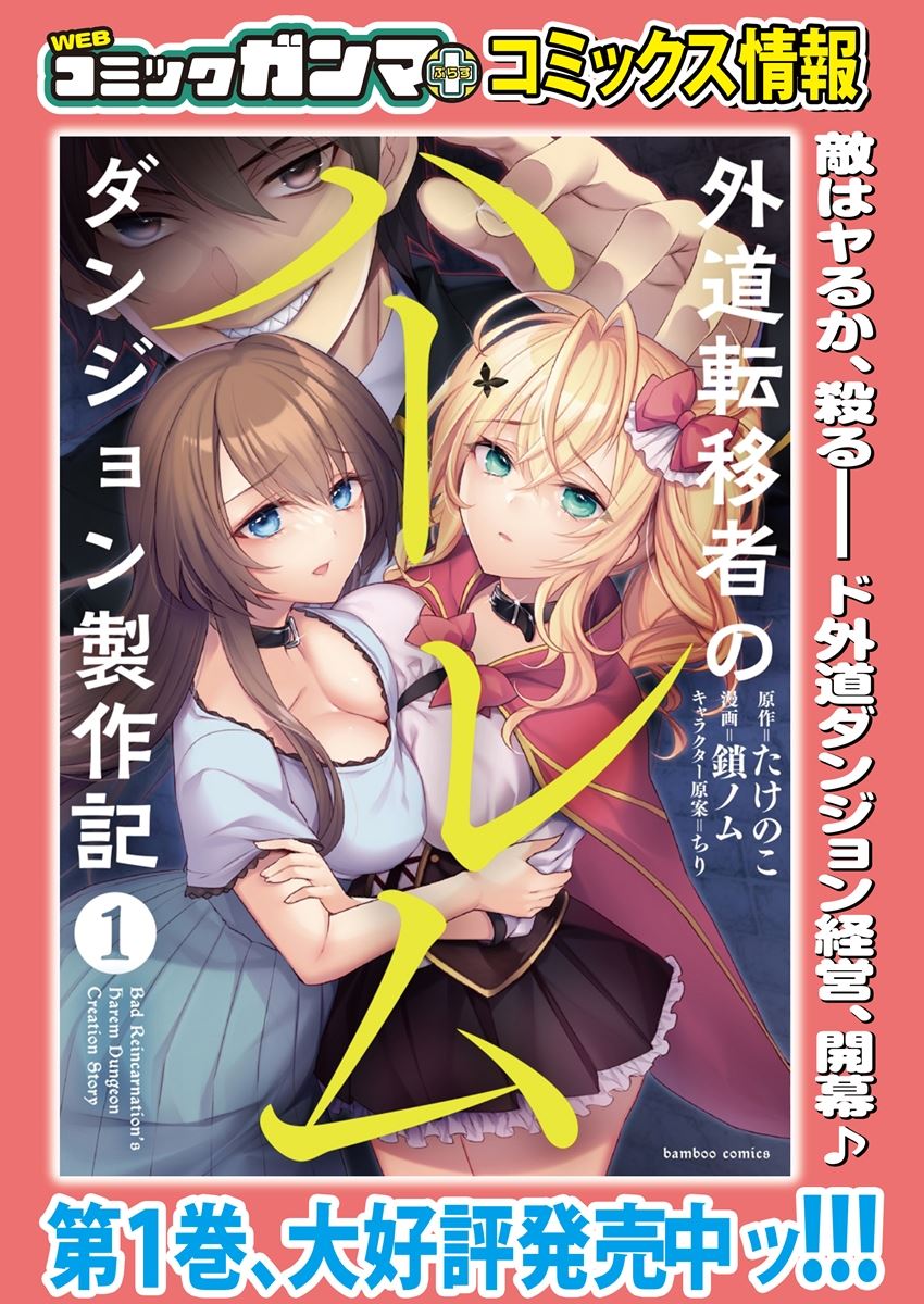 Gedou Tenisha no Harem Dungeon Seisakuki Chapter 7 Gambar 20
