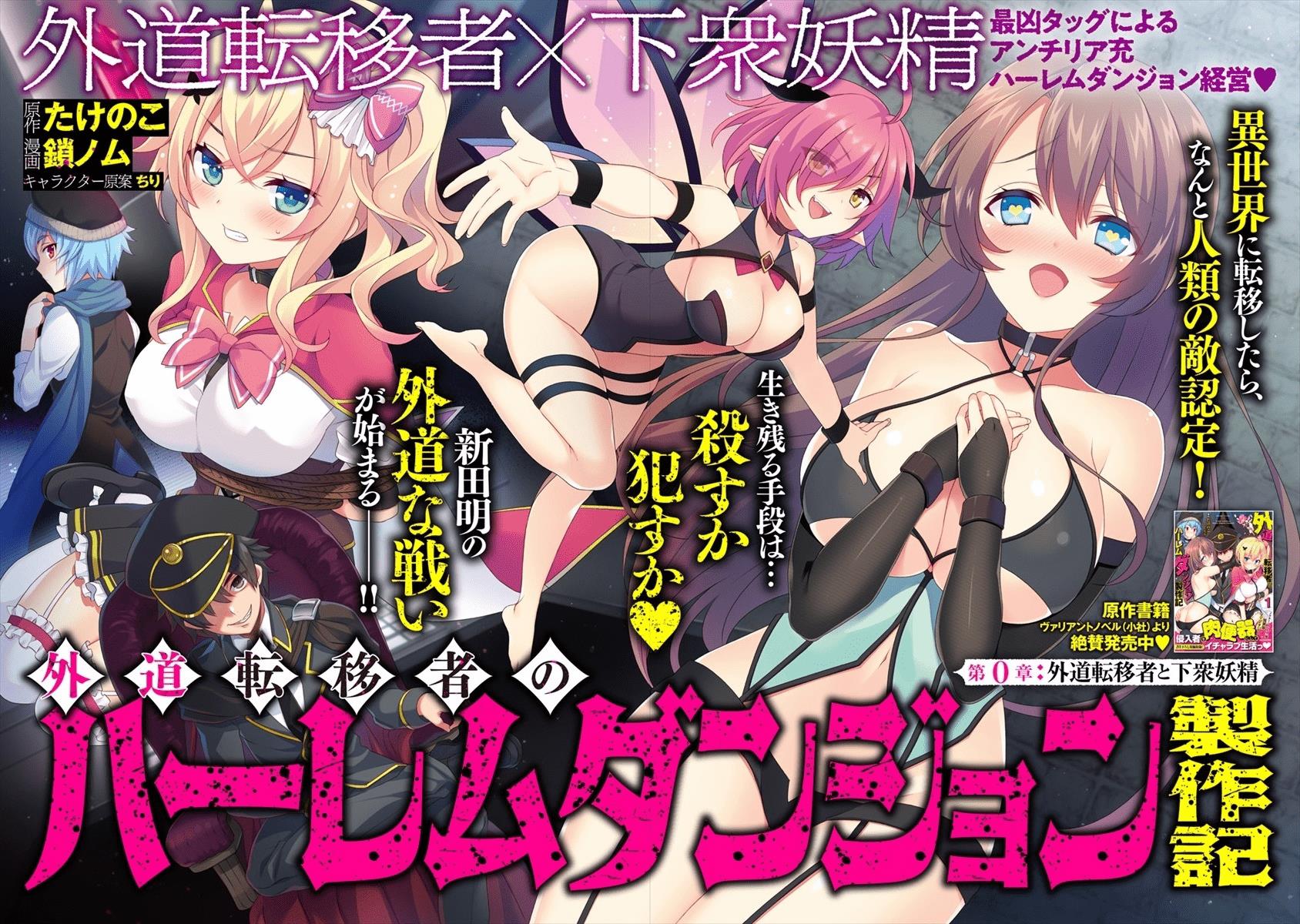 Gedou Tenisha no Harem Dungeon Seisakuki Chapter 00.1 Gambar 5