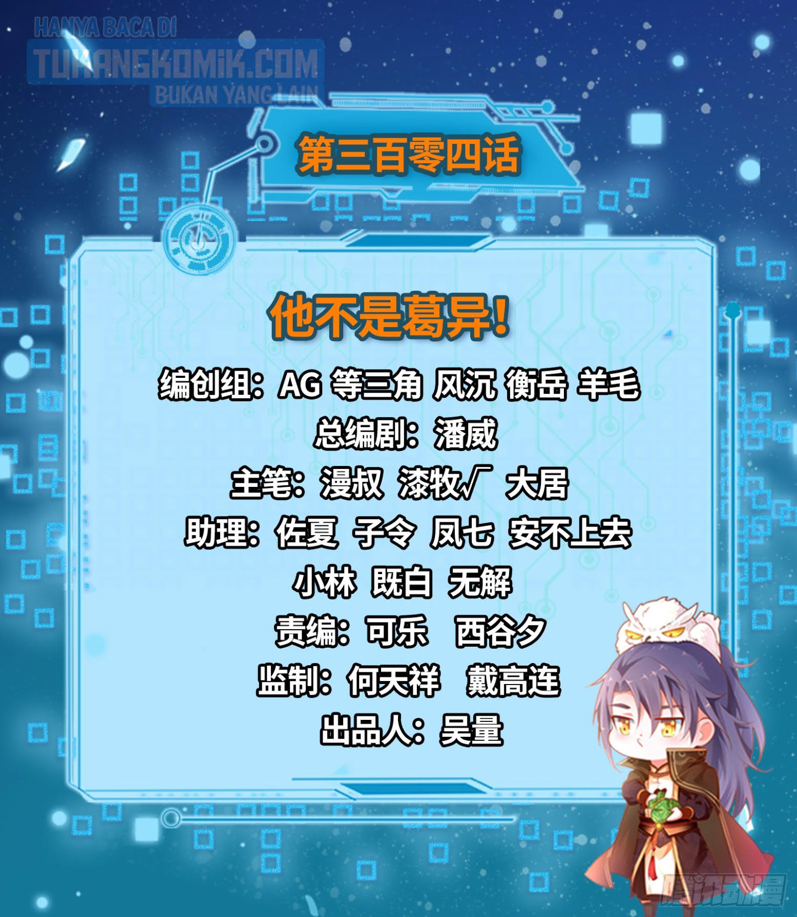 I’m An Evil God Chapter 304 Gambar 3