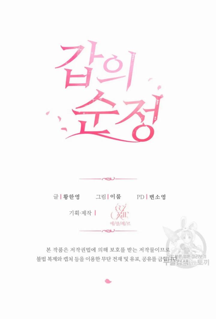 Pure Love of a Man Chapter 23 Gambar 83