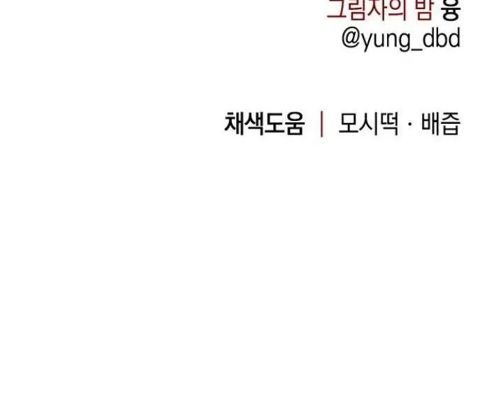 Night Of Shadows Chapter 14 Gambar 81