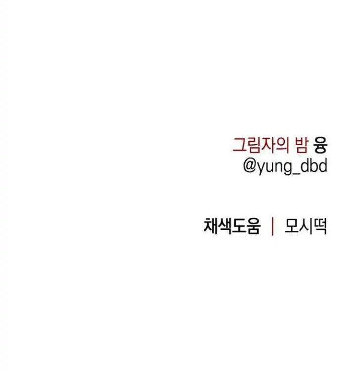 Night Of Shadows Chapter 13 Gambar 71