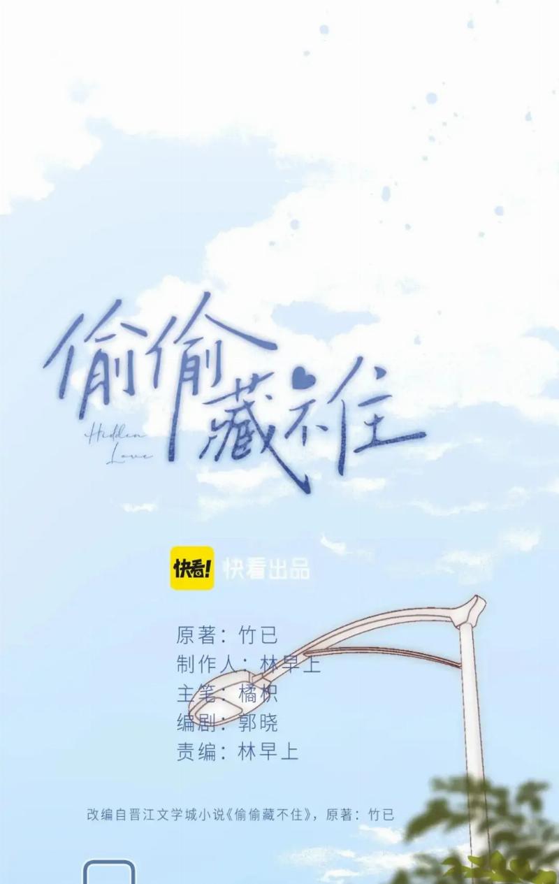 Hidden Love (Zhu Yi) Chapter 57 Gambar 10