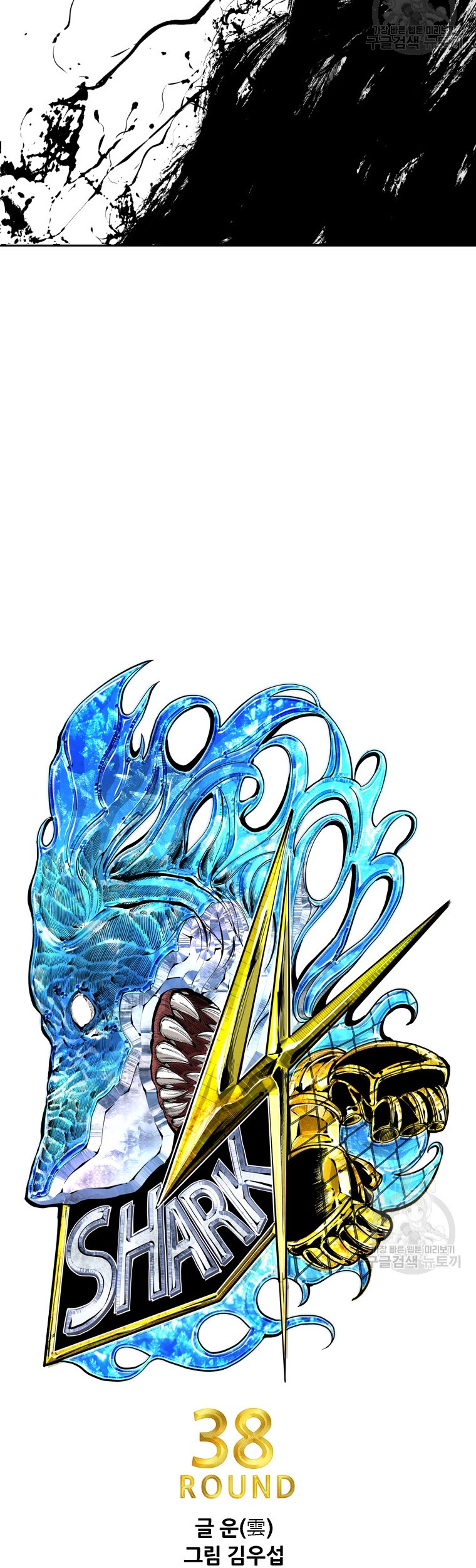 Shark Chapter 259.1 Gambar 5