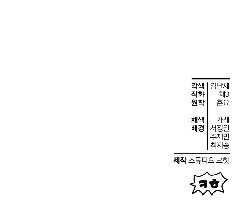 Helmut: The Forsaken Child Chapter 29 Gambar 45